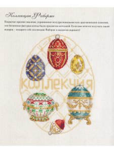 Французская вышивка крестом